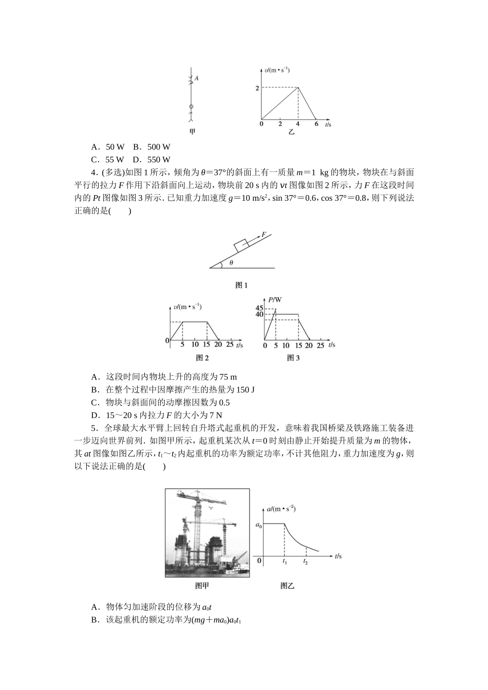 考点五机械能守恒定律.doc_第2页