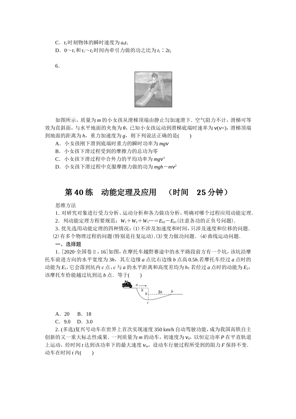 考点五机械能守恒定律.doc_第3页