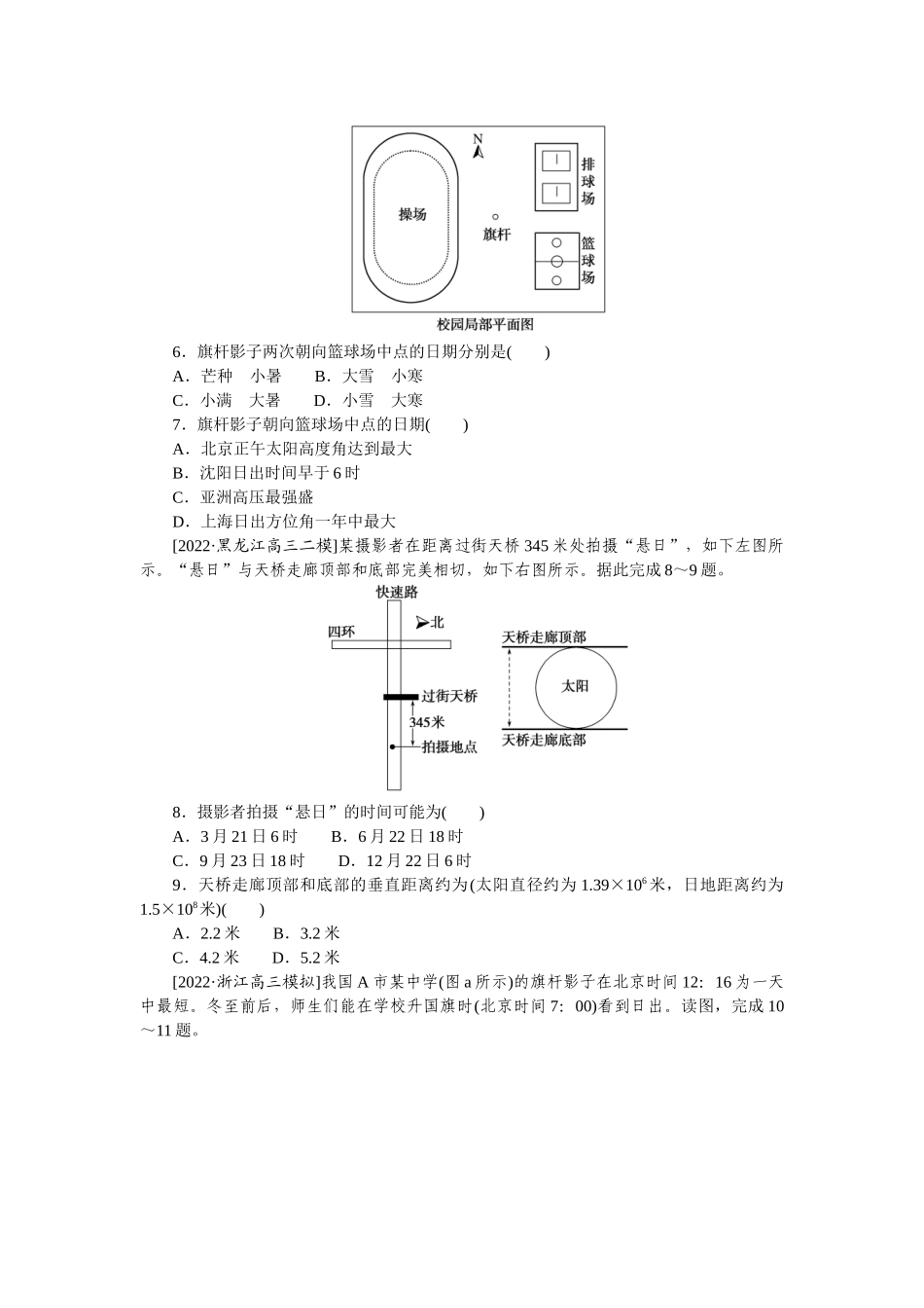 课练5　地球公转及其地理意义.docx_第2页