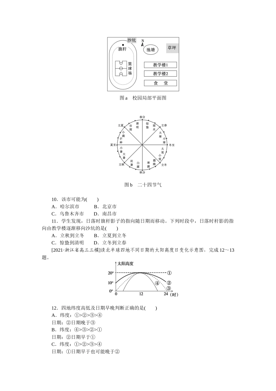 课练5　地球公转及其地理意义.docx_第3页