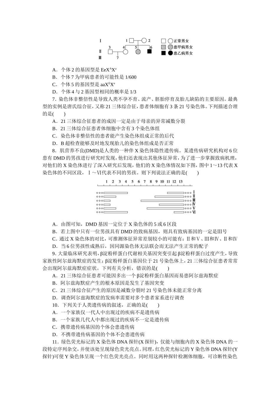 考点22 　人类遗传病.doc_第2页