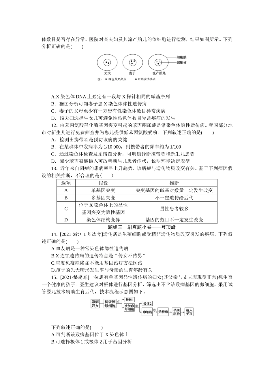 考点22 　人类遗传病.doc_第3页