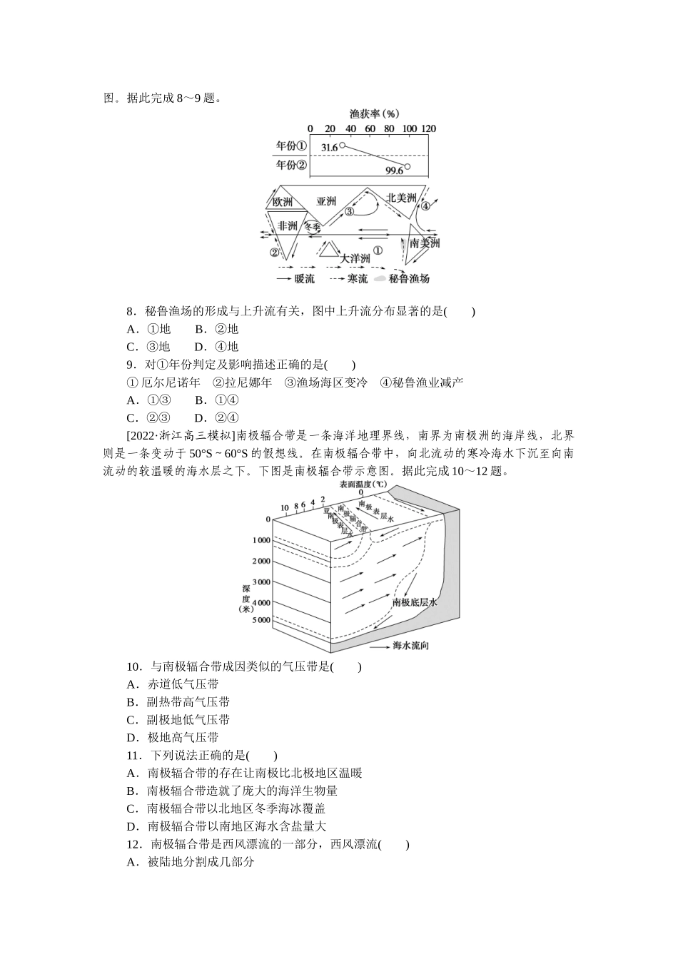 课练15　海水性质和海水运动(含厄尔尼诺和拉尼娜).docx_第3页