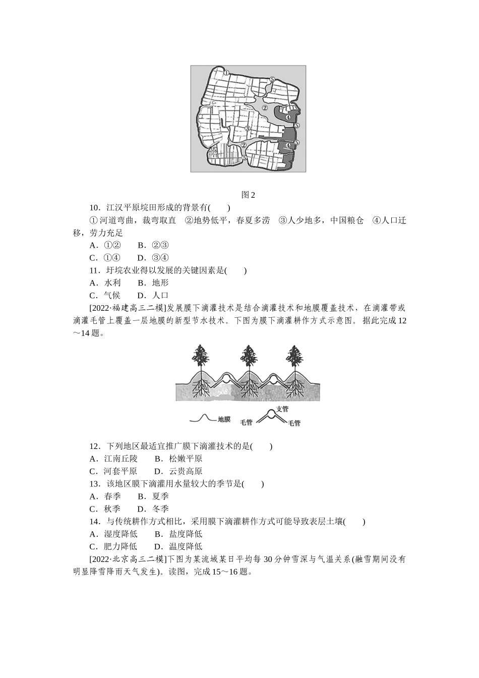 课练30　中国地理.docx_第3页