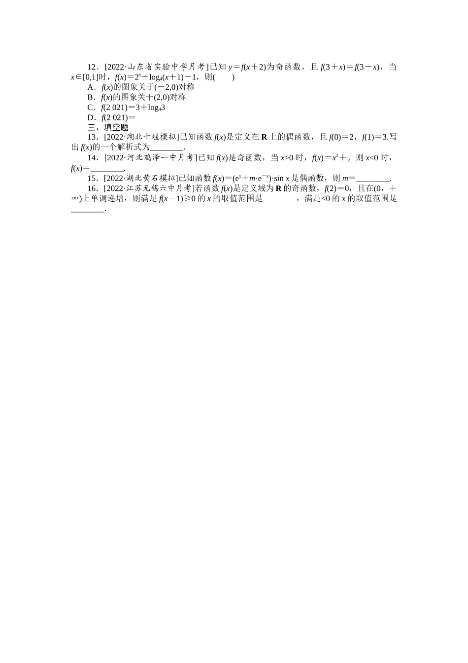 考点过关检测4__函数及其性质(1).docx_第2页