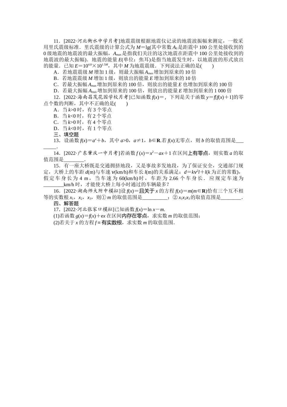 考点过关检测9__函数的应用.docx_第2页