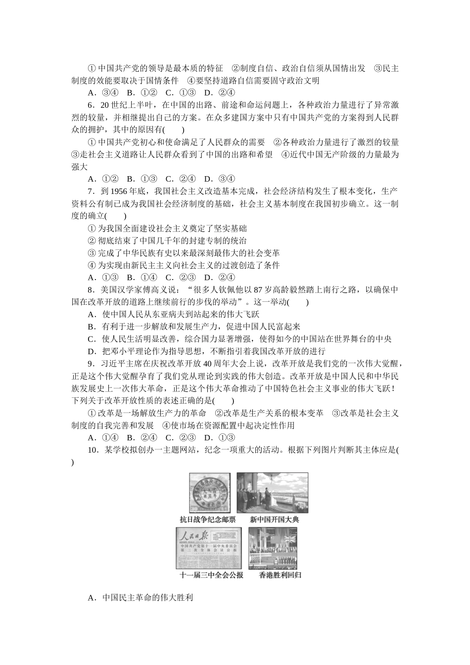 课时巩固卷09　历史和人民的选择.docx_第2页