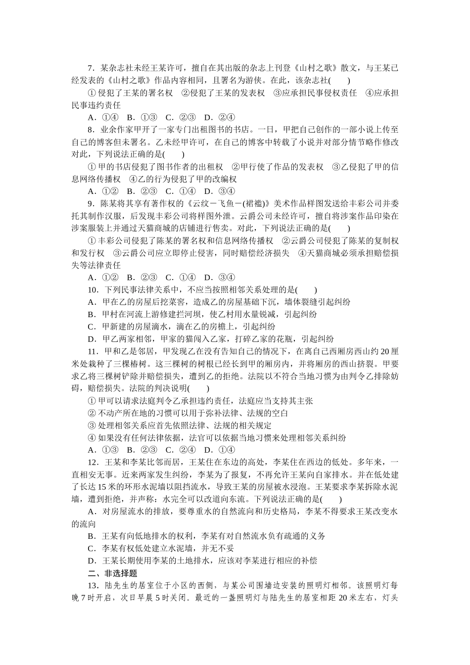课时巩固卷39　侵权责任与权利界限 　　　　　.docx_第2页