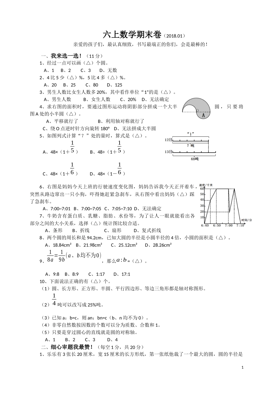 六上数学期末卷201801 (1).docx_第1页
