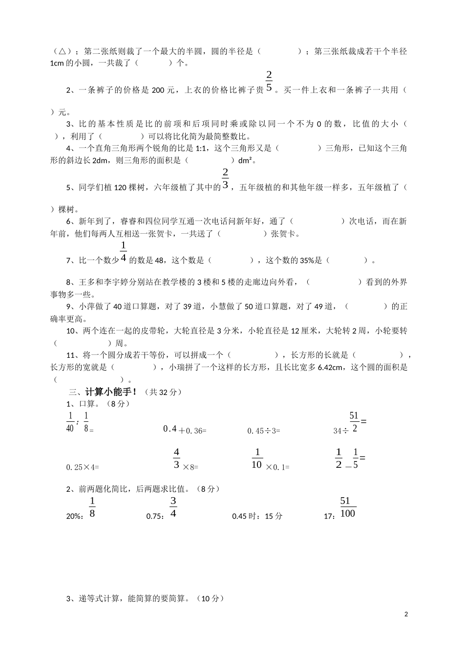 六上数学期末卷201801 (1).docx_第2页
