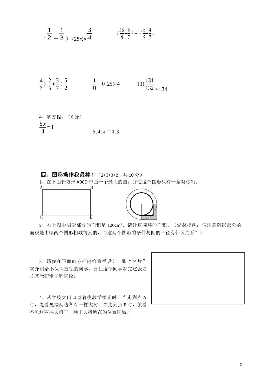 六上数学期末卷201801 (1).docx_第3页