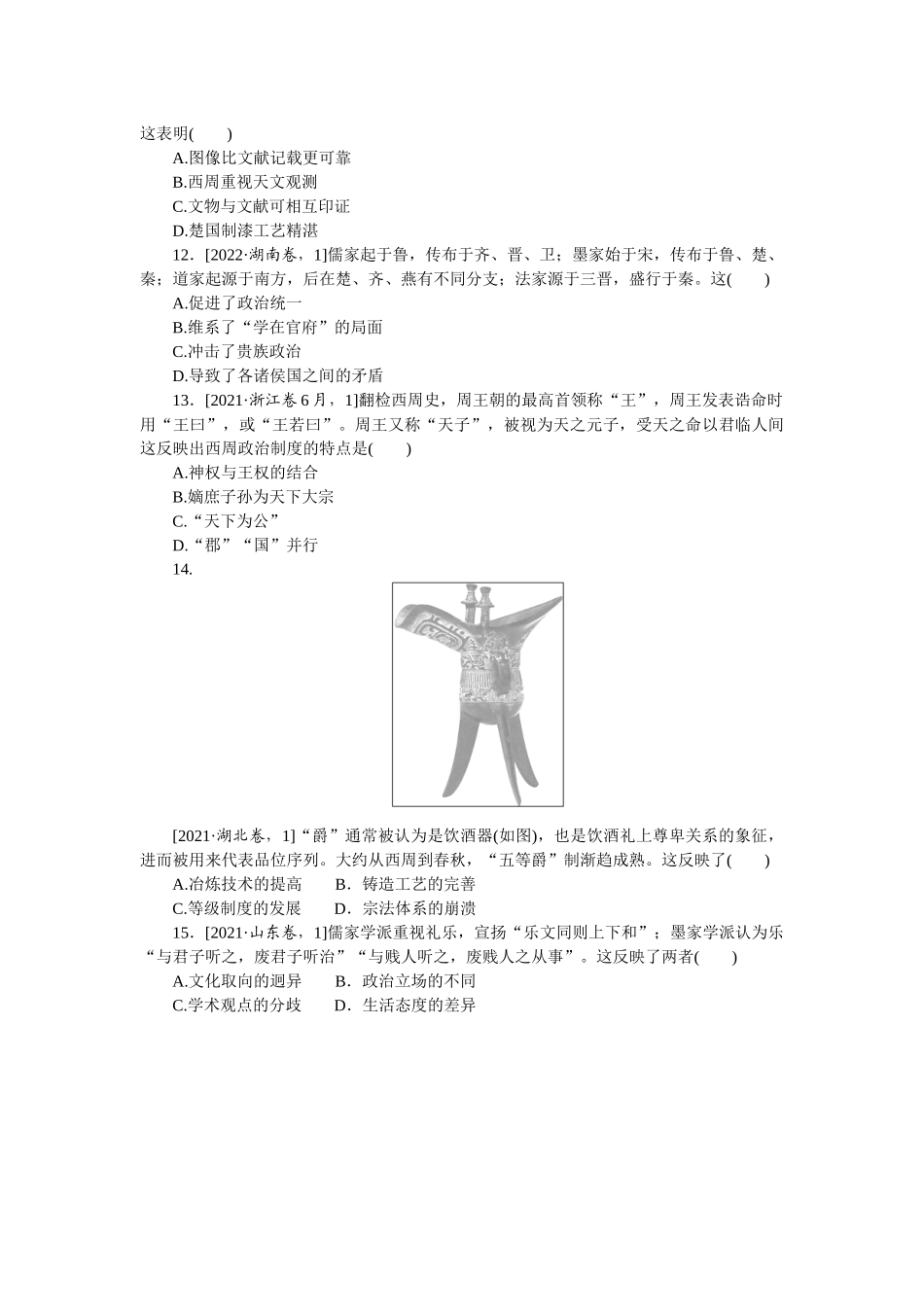 课时练 1.docx_第3页