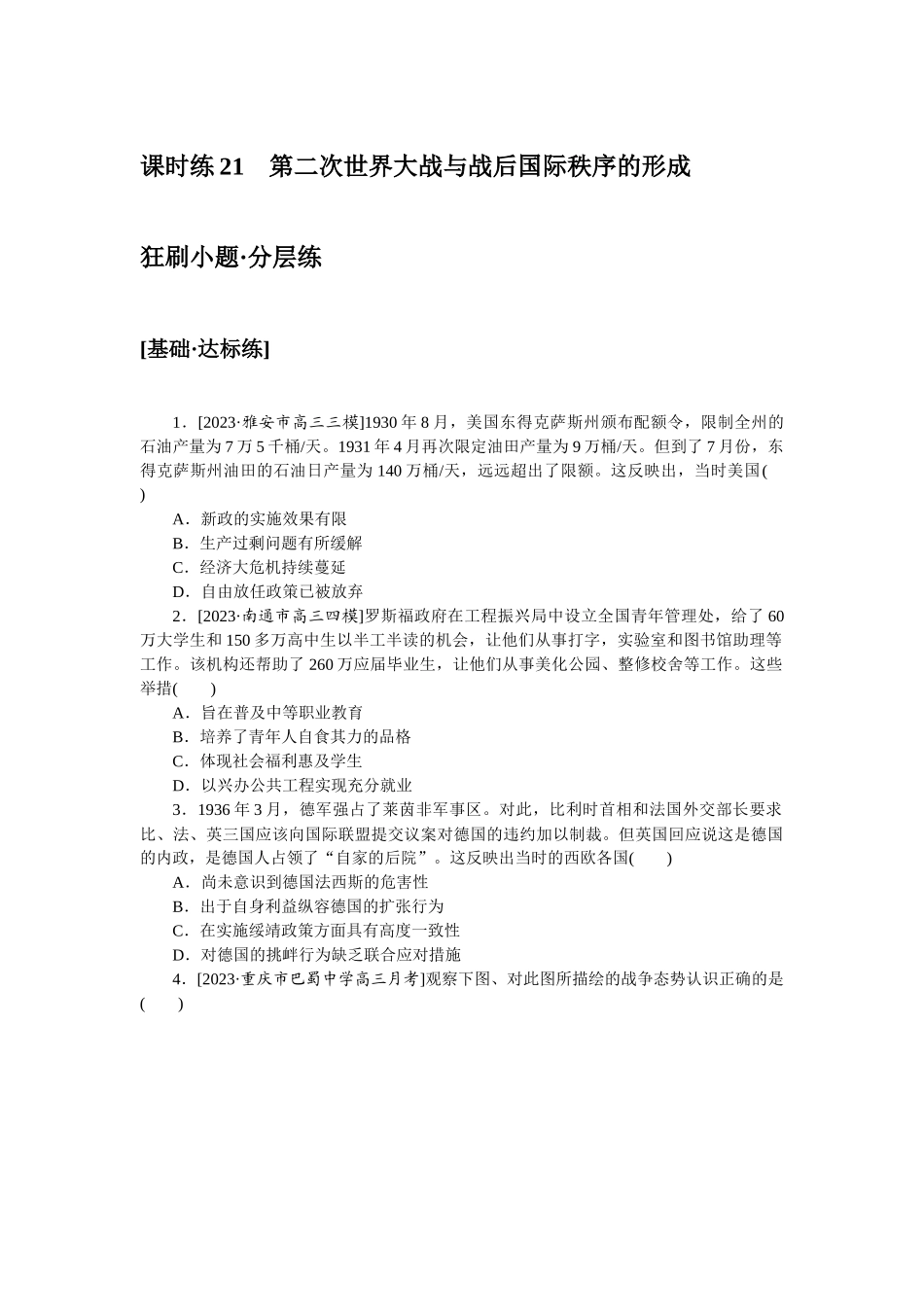 课时练 21.docx_第1页