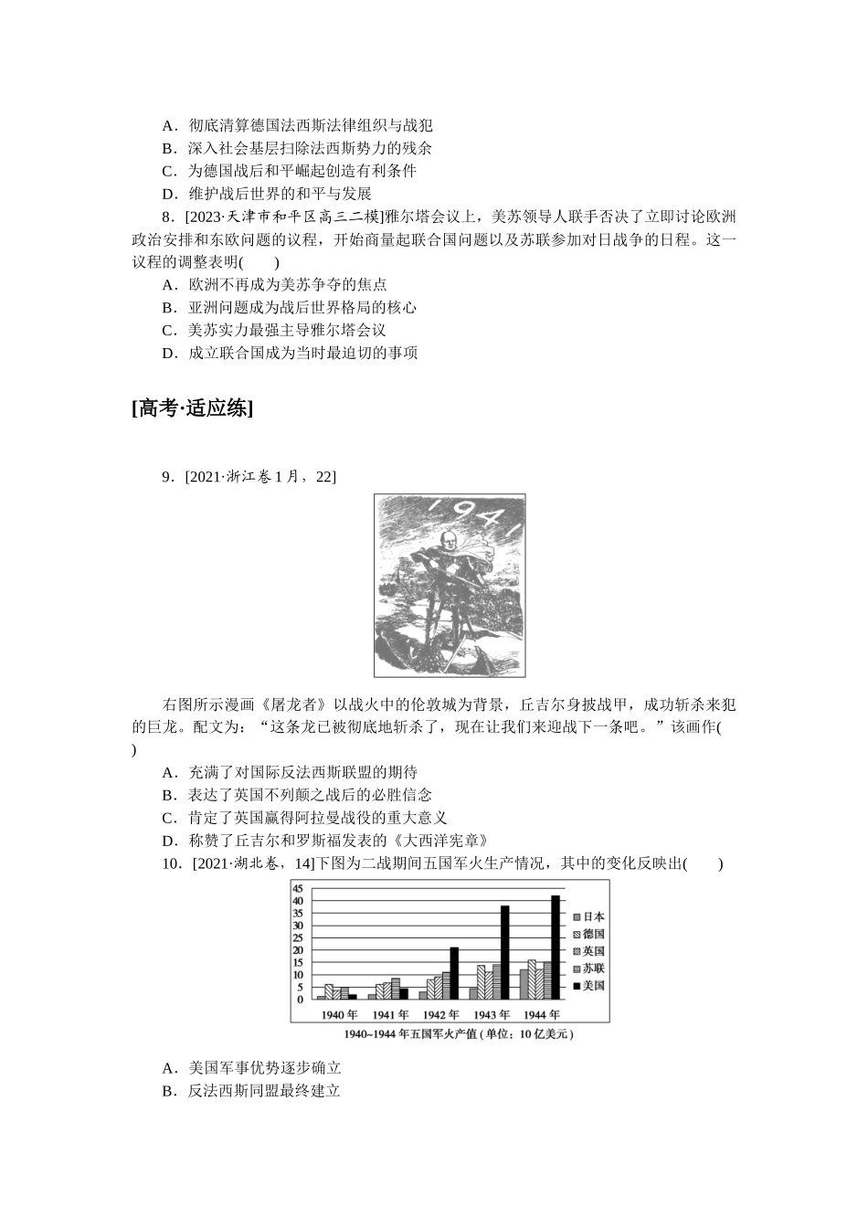 课时练 21.docx_第3页