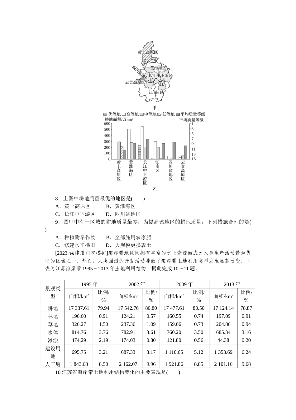 模块检测四　资源、环境与国家安全.docx_第3页