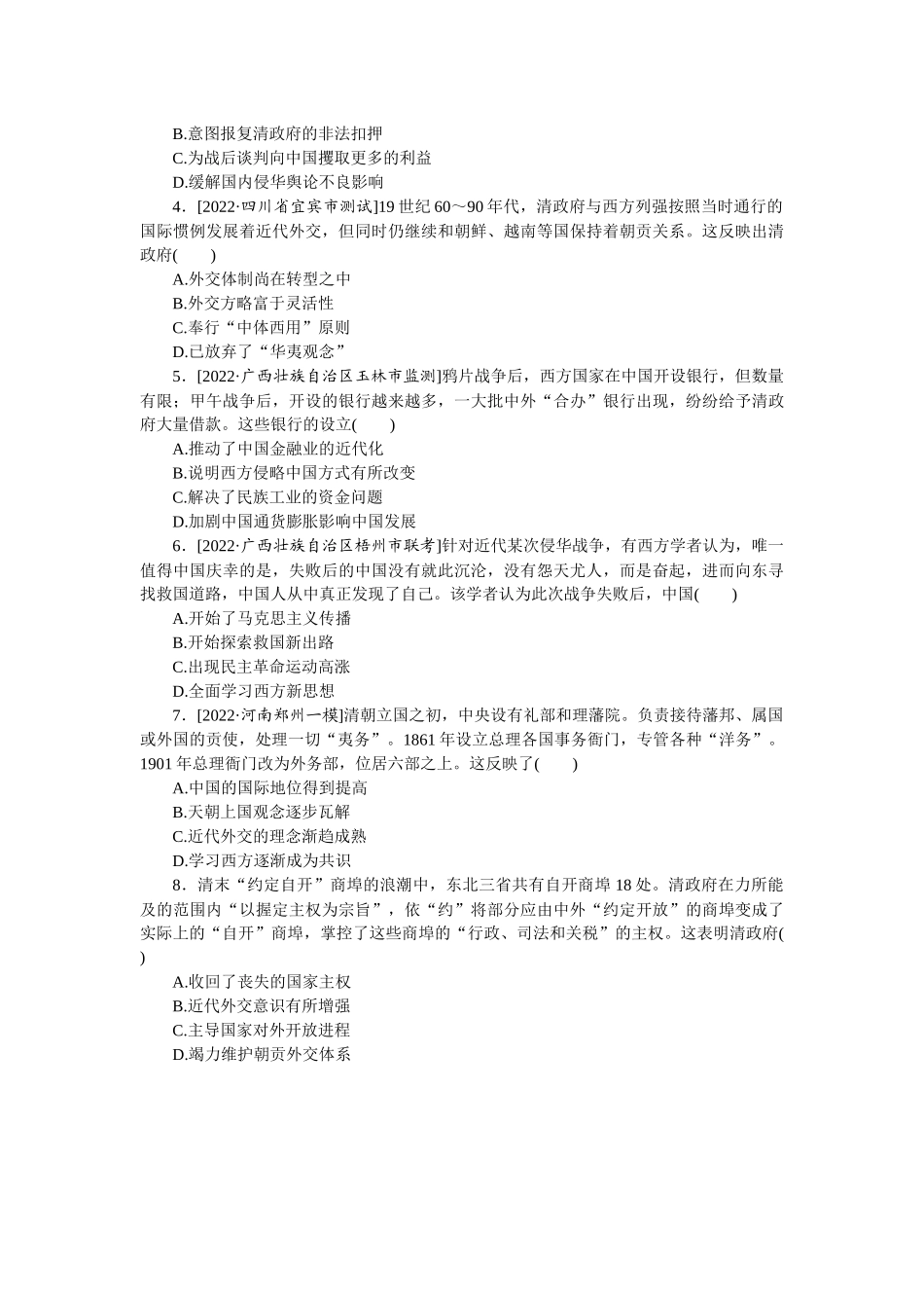 课时练6　从鸦片战争到八国联军侵华.docx_第2页