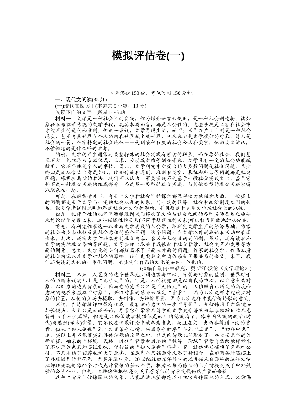 模拟评估卷(一).docx_第1页