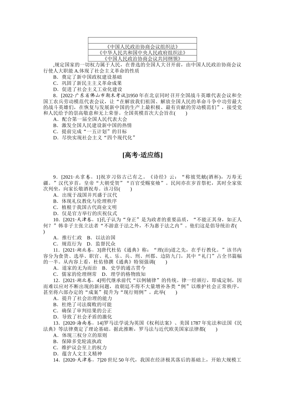 课时练28　法律与教化.docx_第2页