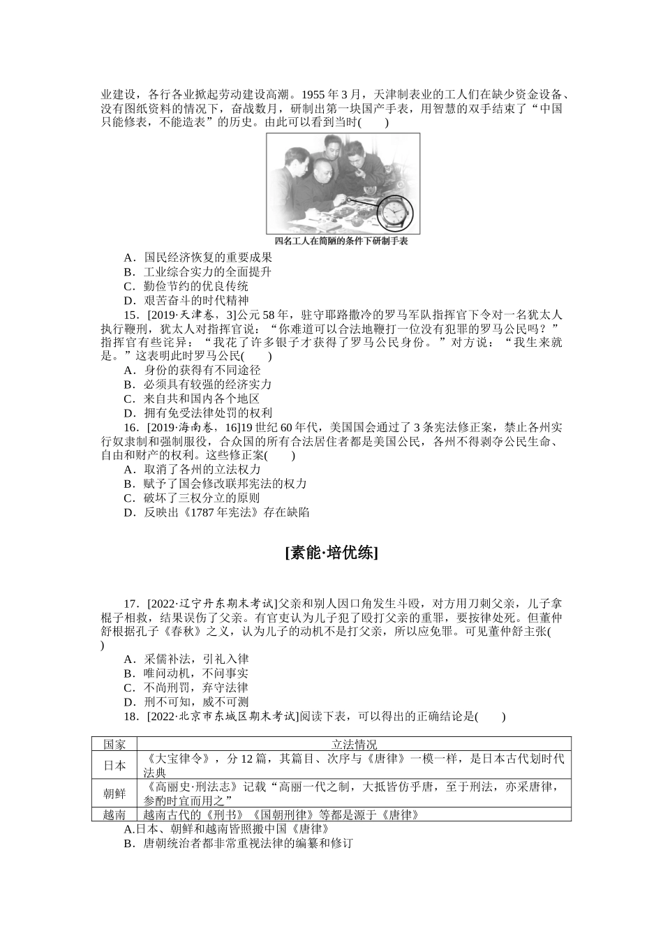 课时练28　法律与教化.docx_第3页