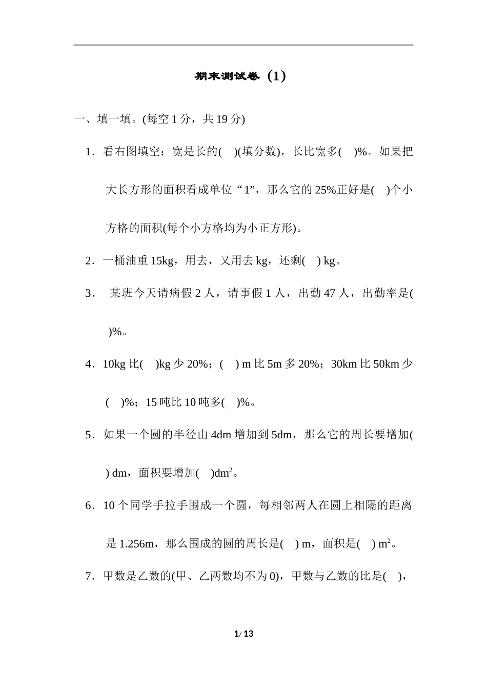 期末测试卷（1）.docx_第1页