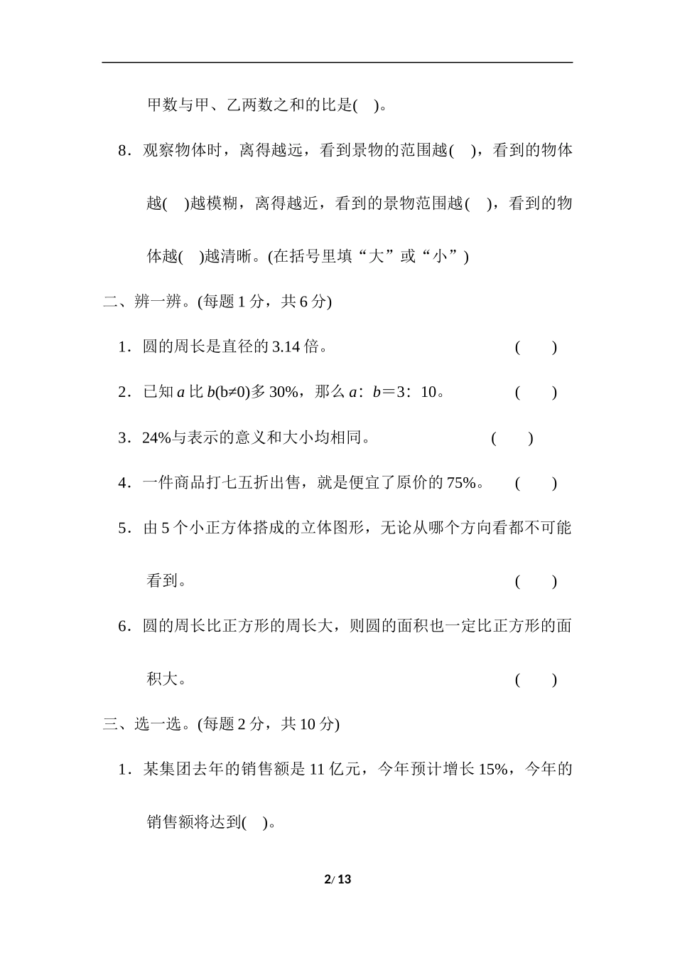 期末测试卷（1）.docx_第2页