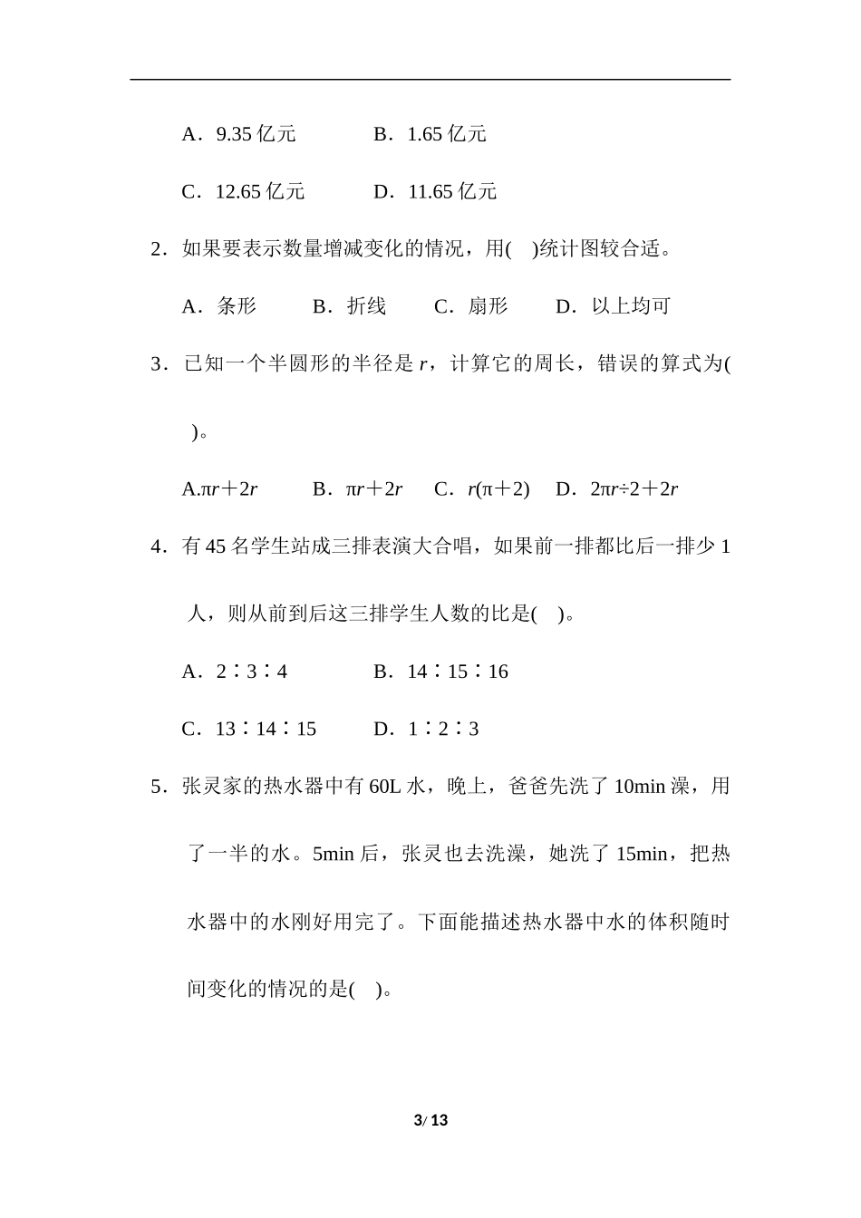 期末测试卷（1）.docx_第3页