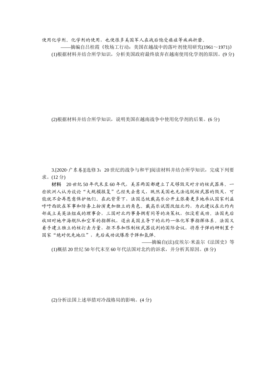课时练39　20世纪的战争与和平.docx_第2页