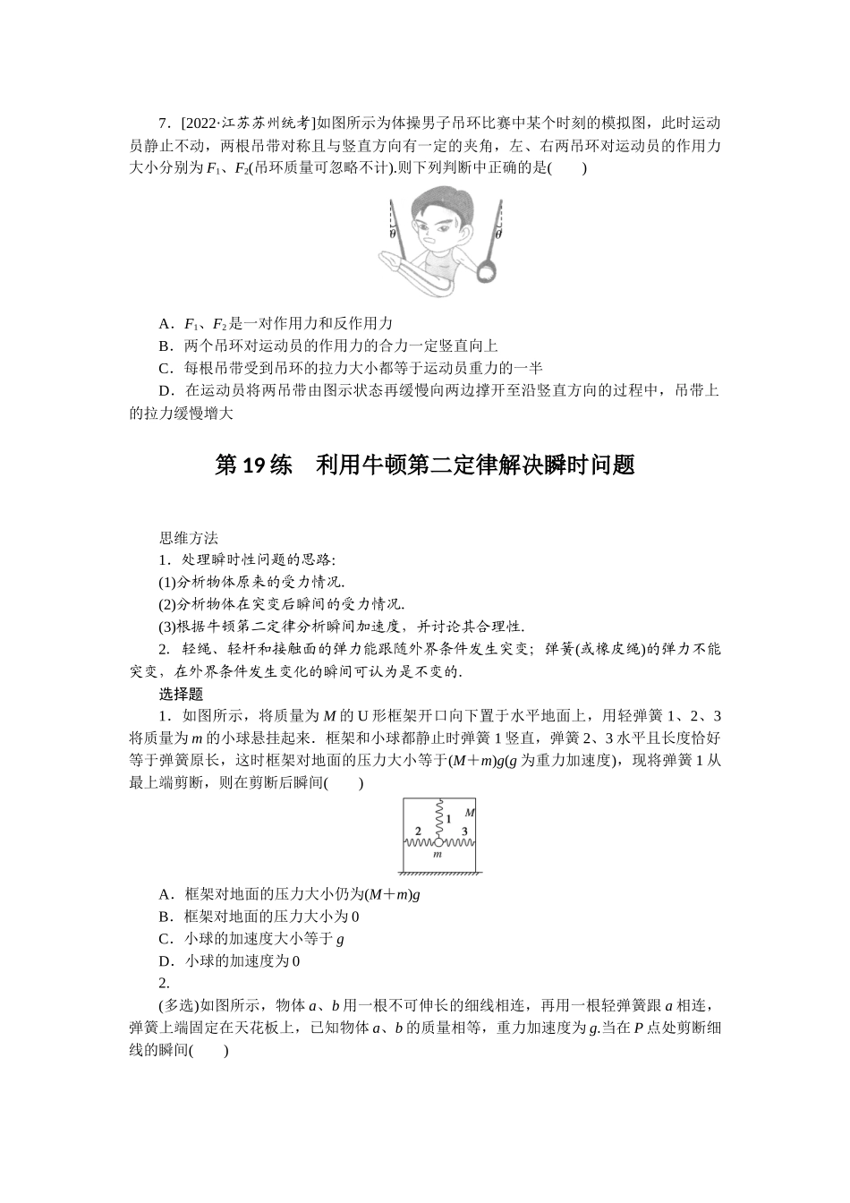 考点三牛顿运动定律.docx_第3页