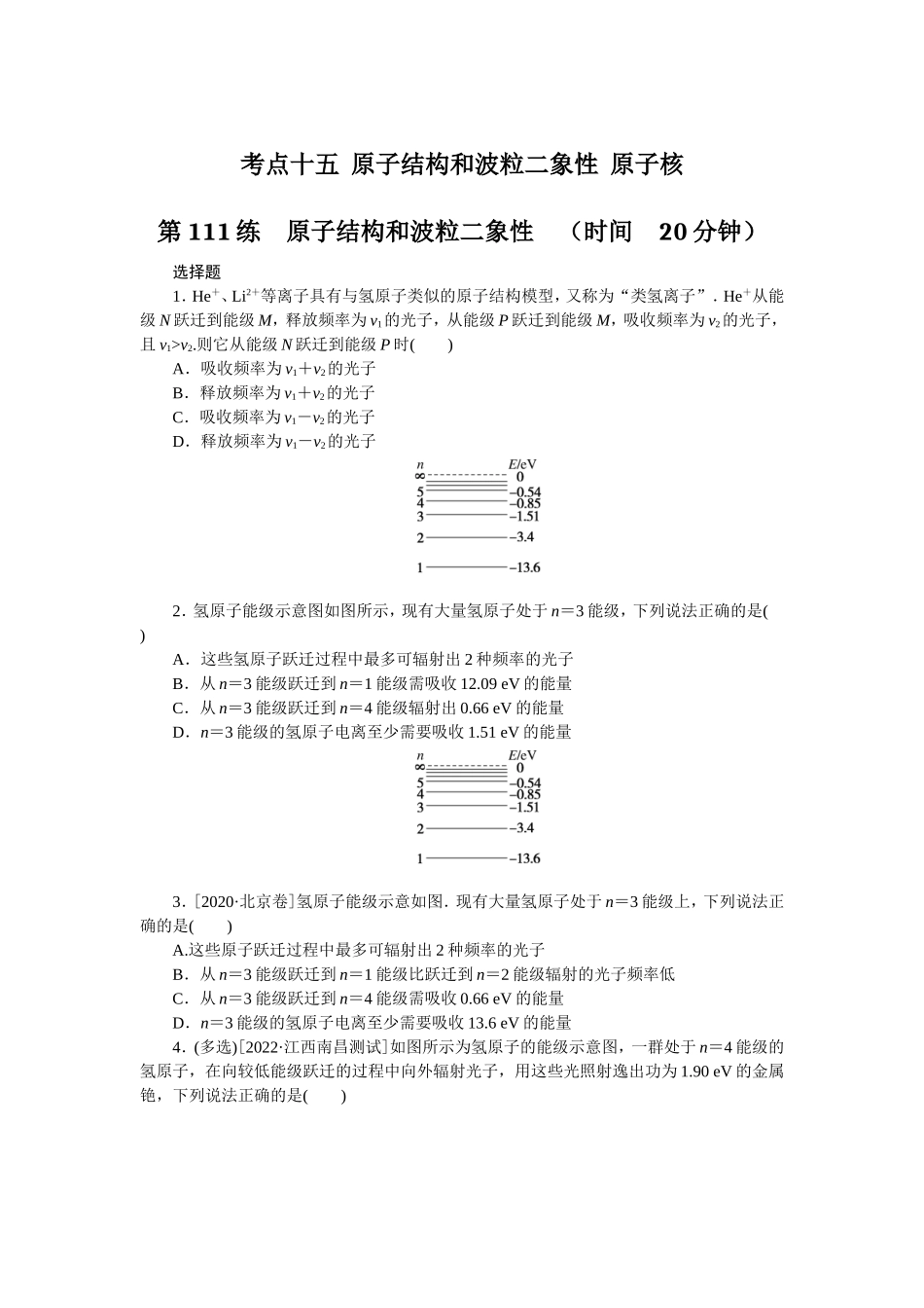 考点十五原子结构和波粒二象性原子核.doc_第1页
