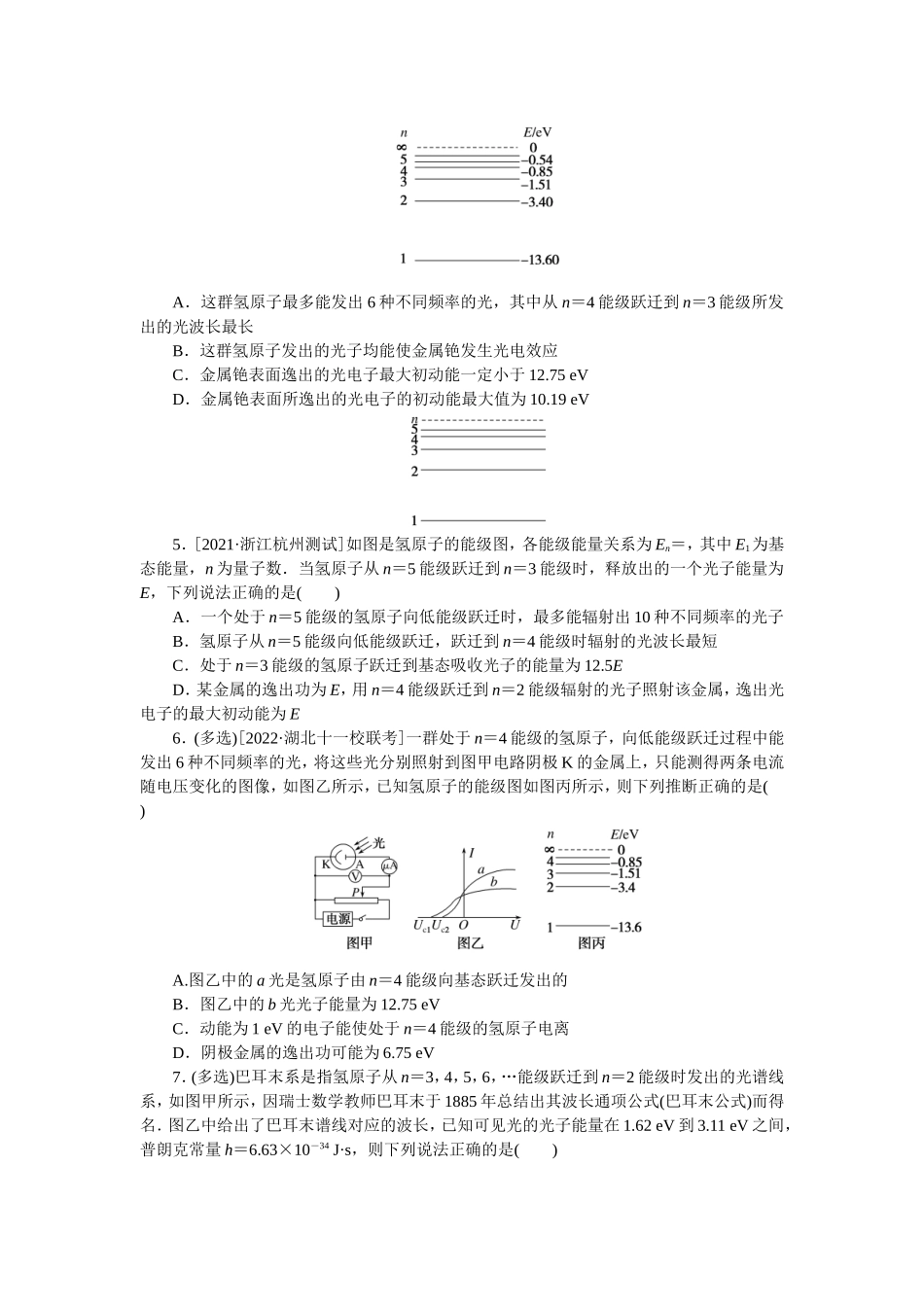 考点十五原子结构和波粒二象性原子核.doc_第2页