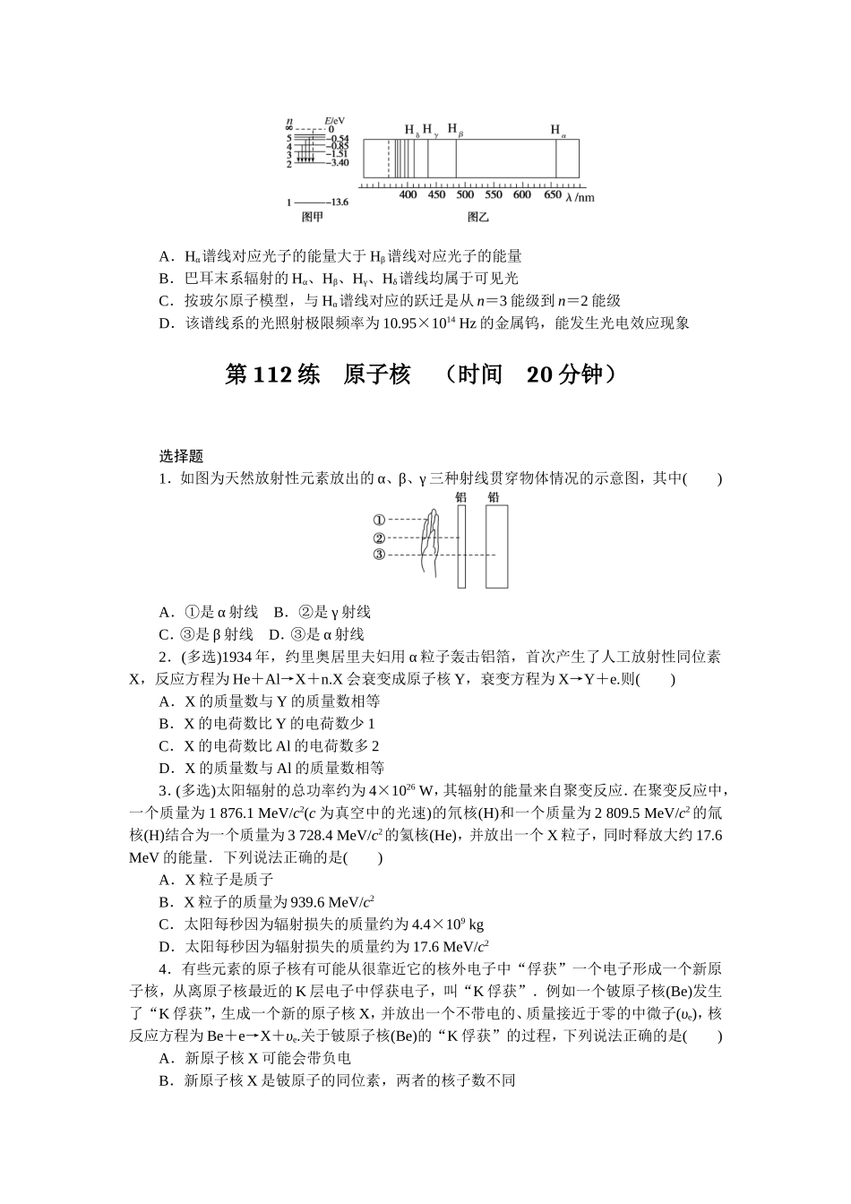 考点十五原子结构和波粒二象性原子核.doc_第3页