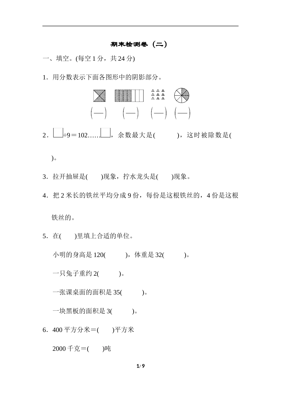 期末检测卷（二）.docx_第1页
