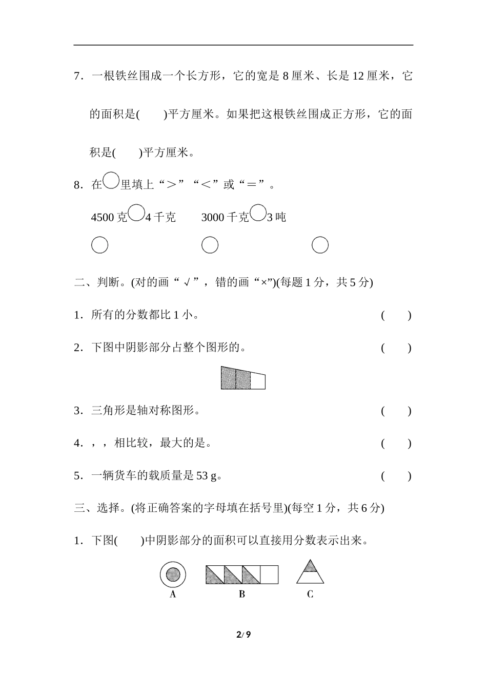 期末检测卷（二）.docx_第2页