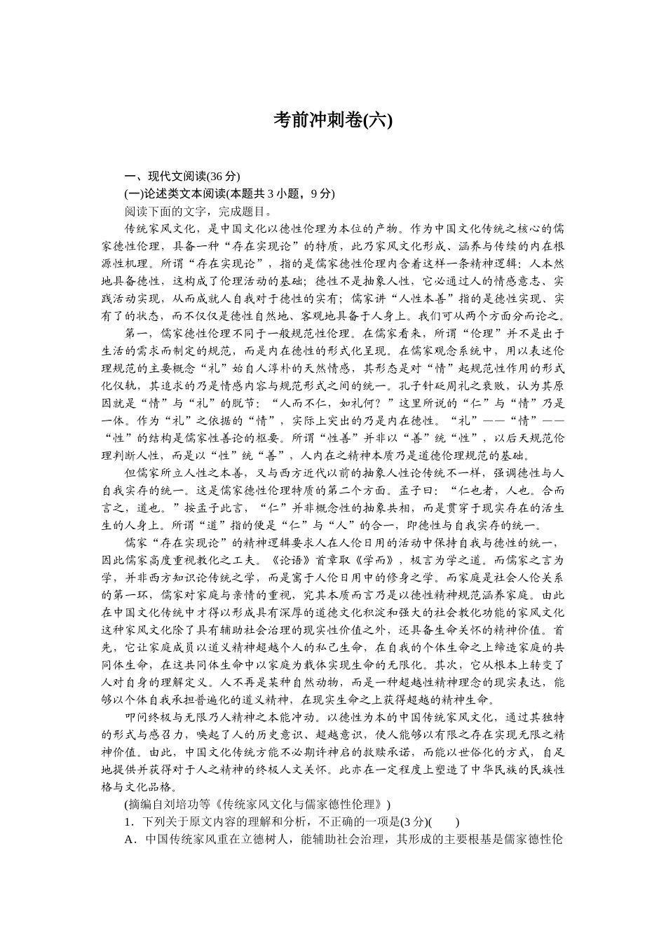 考前冲刺卷(六).docx_第1页