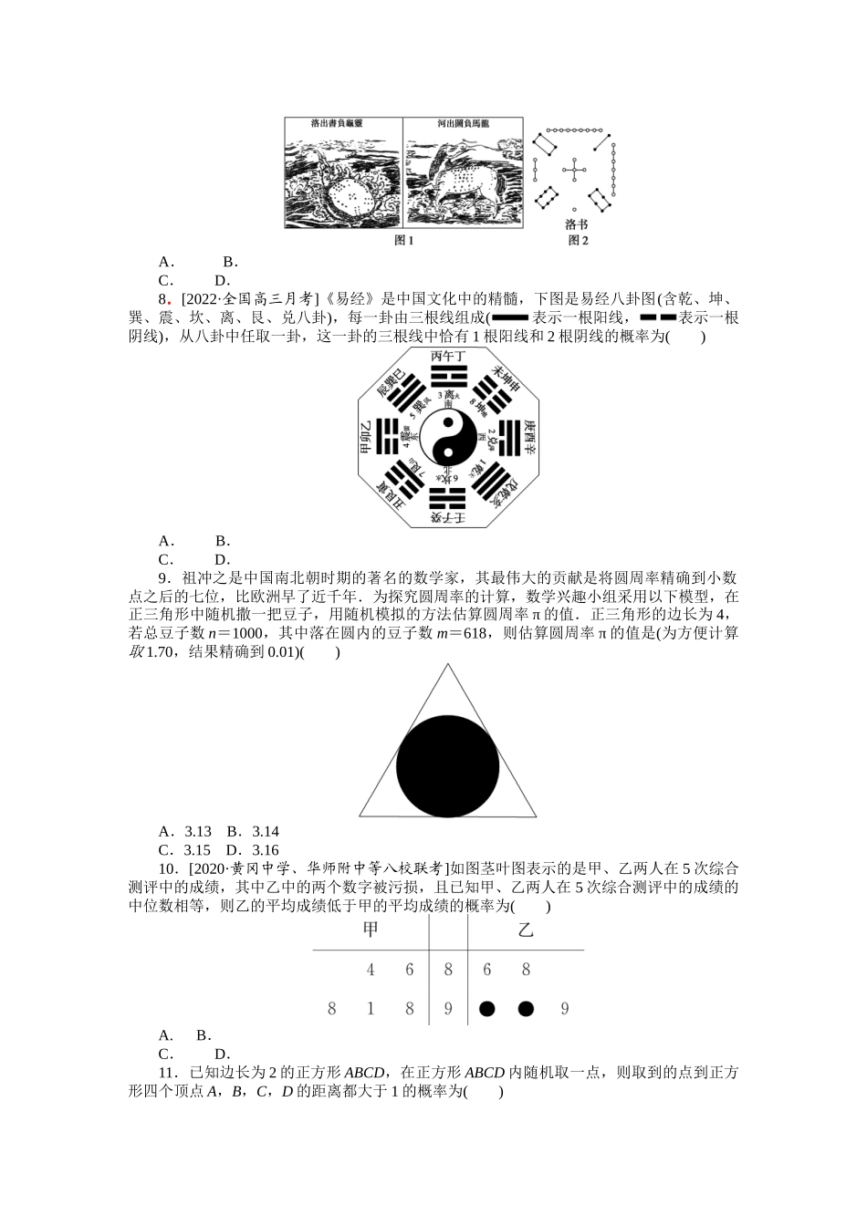 客观题专练 16.docx_第2页