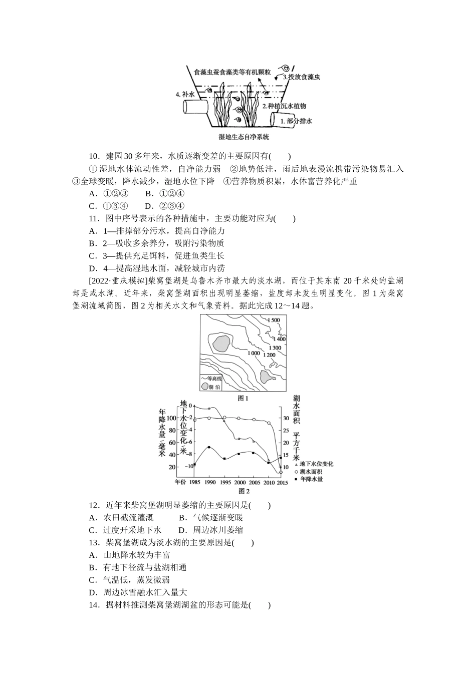 课练33　森林破坏与湿地保护.docx_第3页