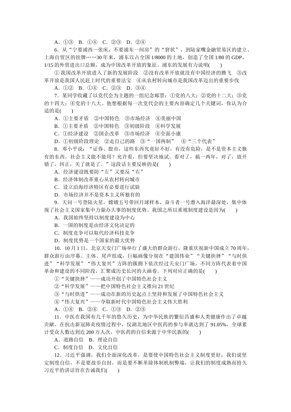 课时巩固卷03　只有中国特色社会主义才能发展中国.docx_第2页
