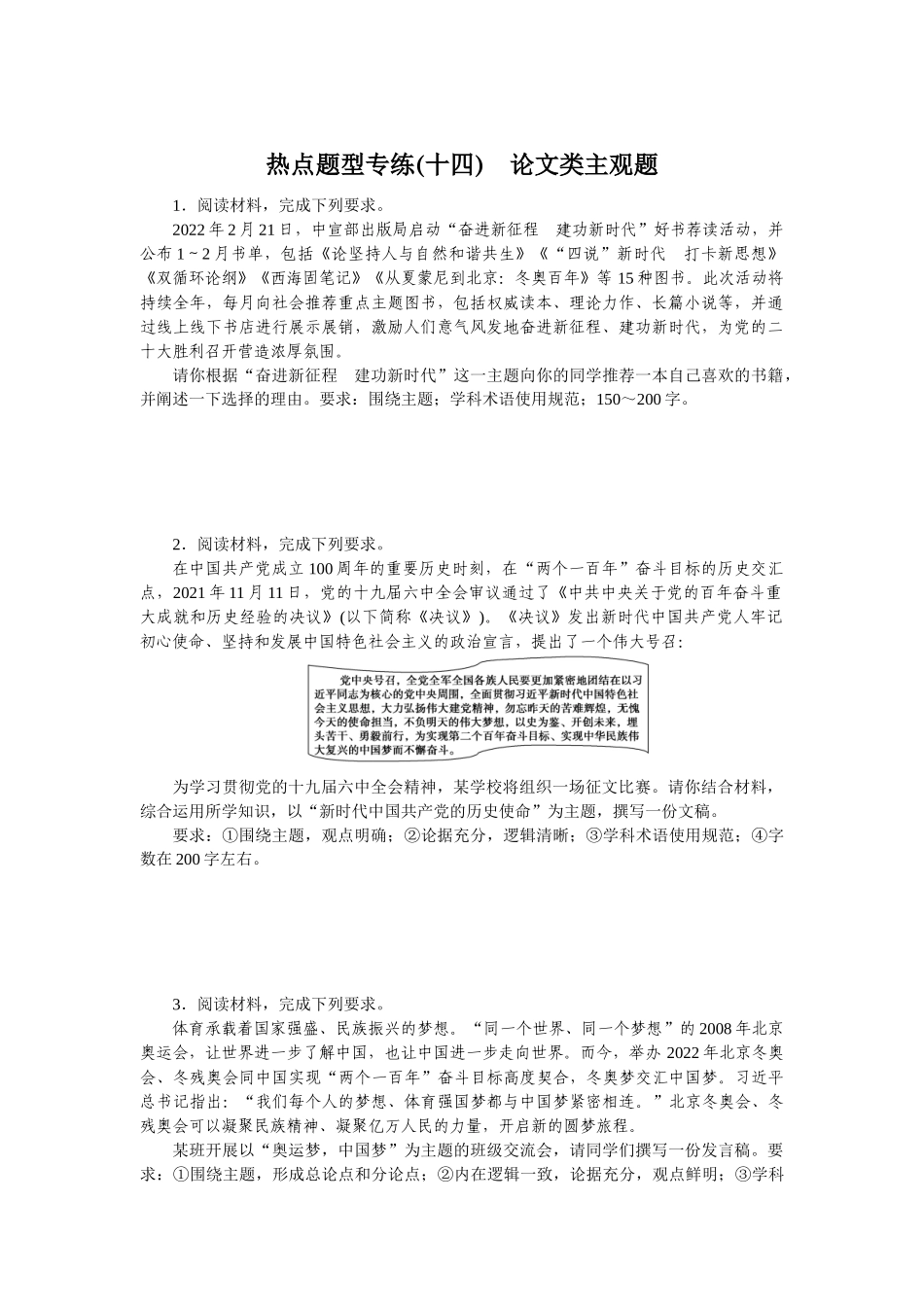 热点题型专练(十四).docx_第1页