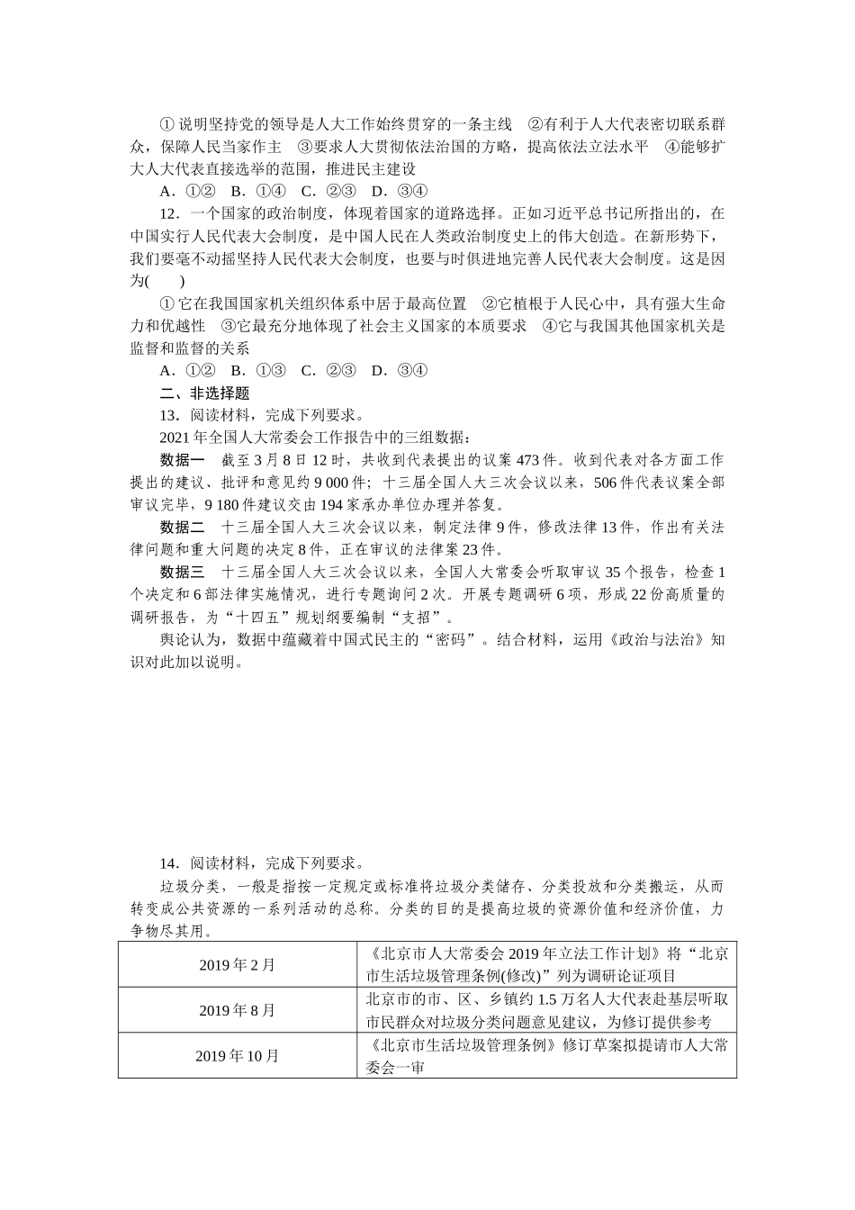 课时巩固卷13　我国的根本政治制度.docx_第3页