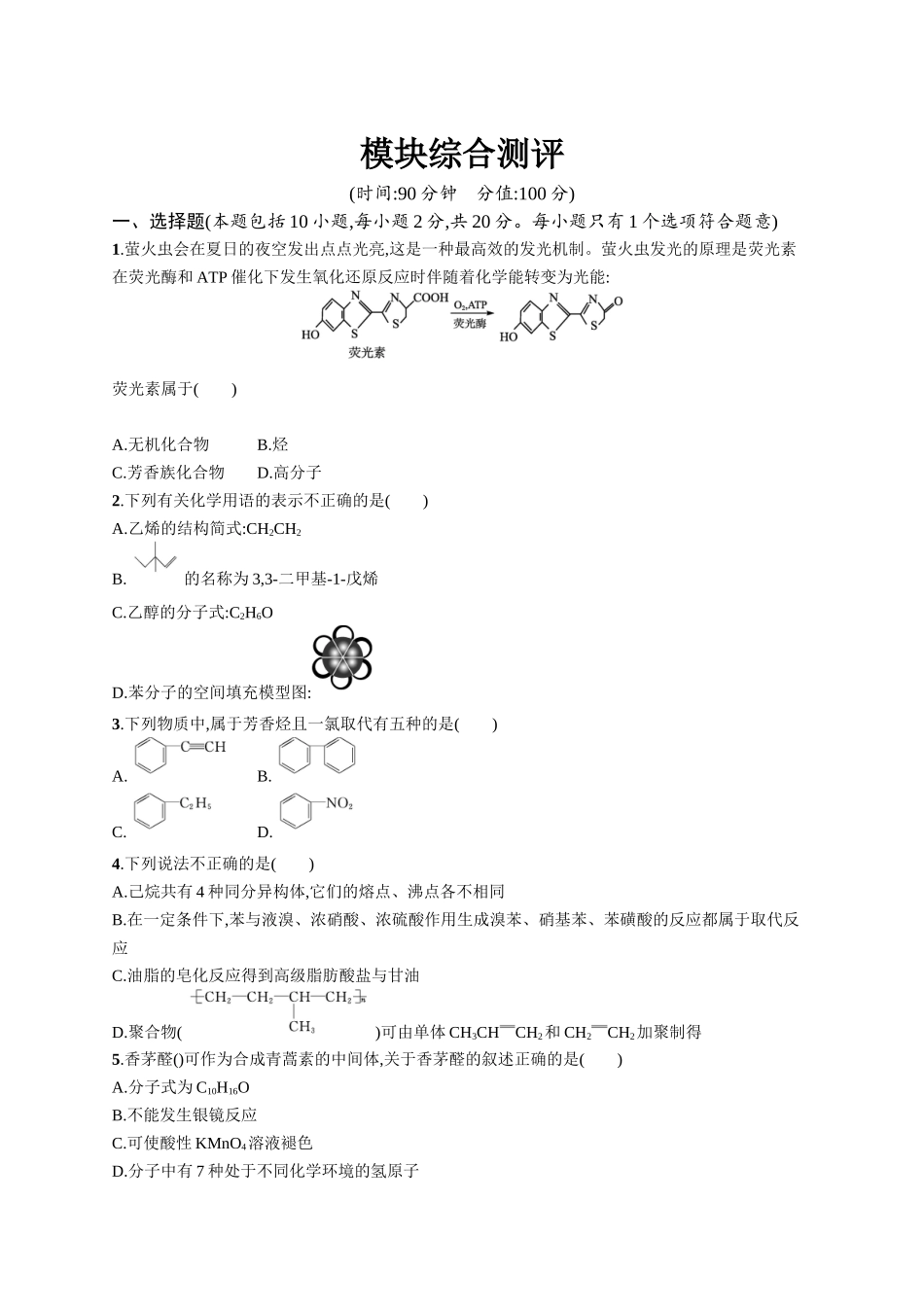 人教版（2019）化学 选择性必修3 模块综合测评（含解析）.docx_第1页