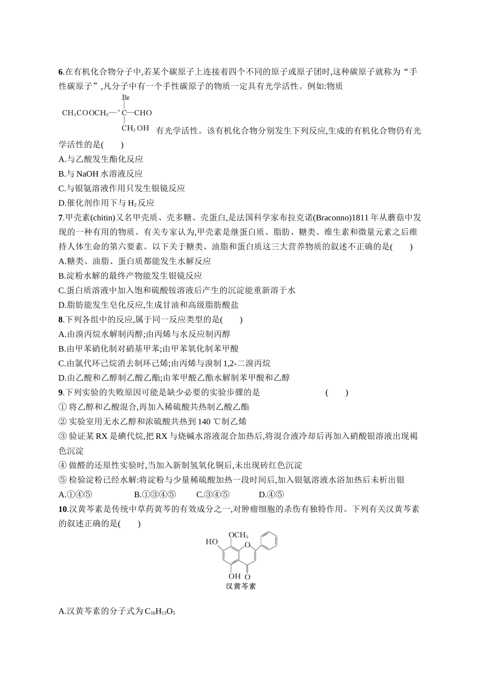 人教版（2019）化学 选择性必修3 模块综合测评（含解析）.docx_第2页