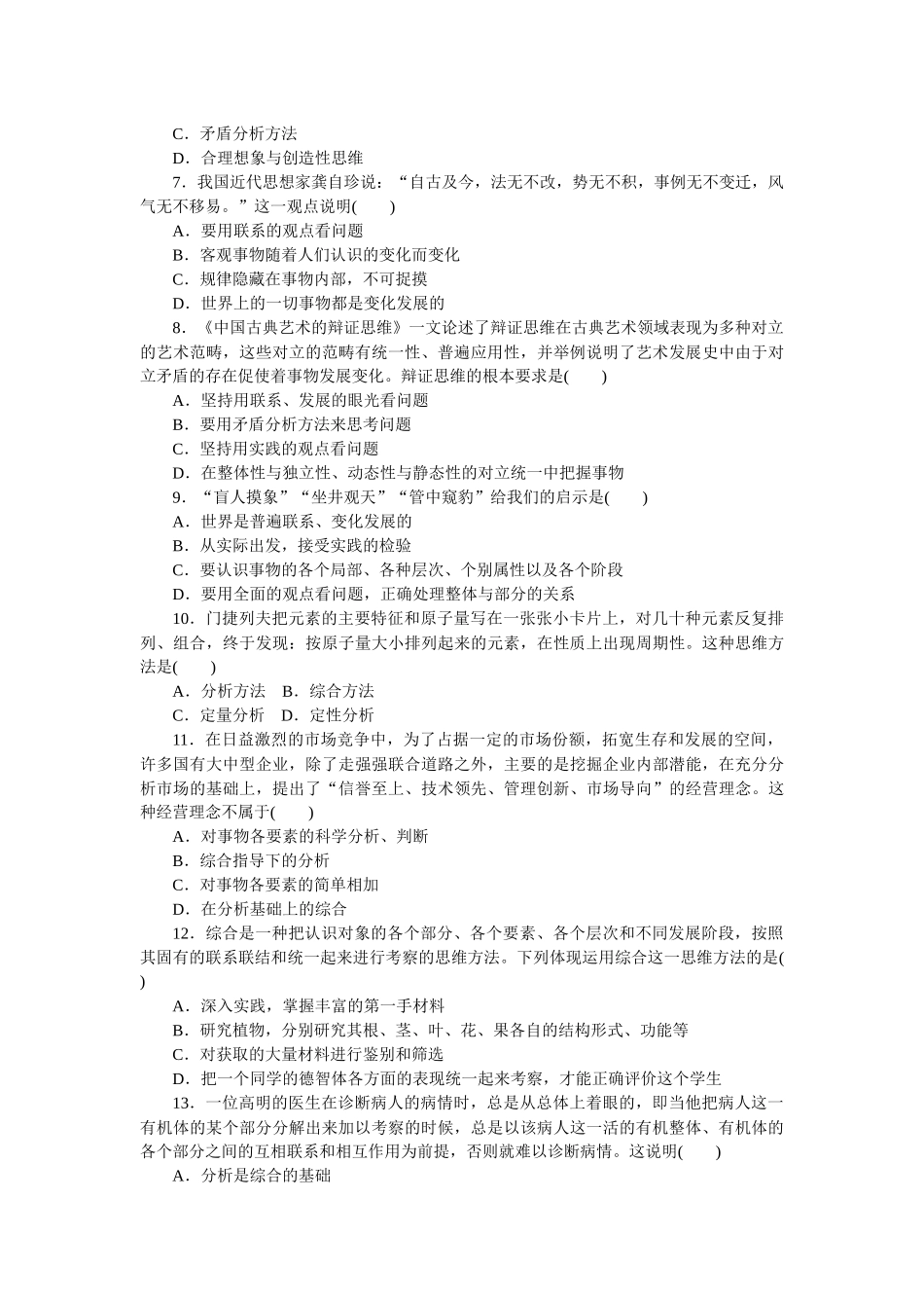 课时巩固卷53　把握辩证分合.docx_第2页