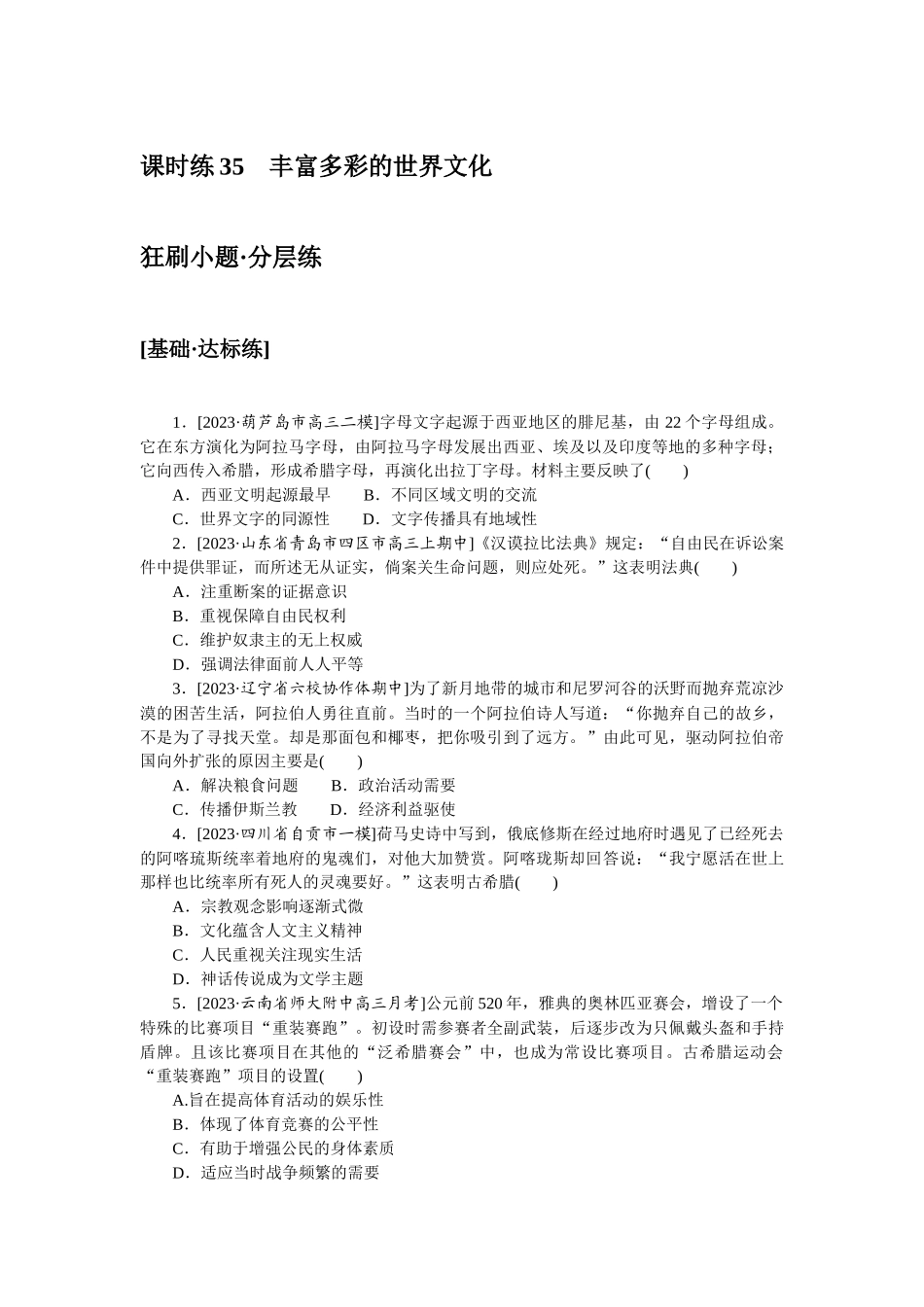 课时练 35.docx_第1页