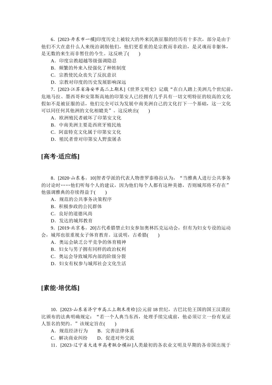 课时练 35.docx_第2页