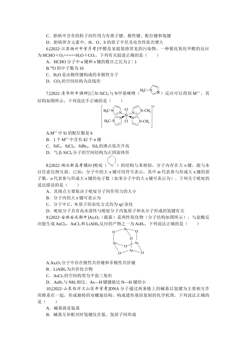 练 33p7s.docx_第2页