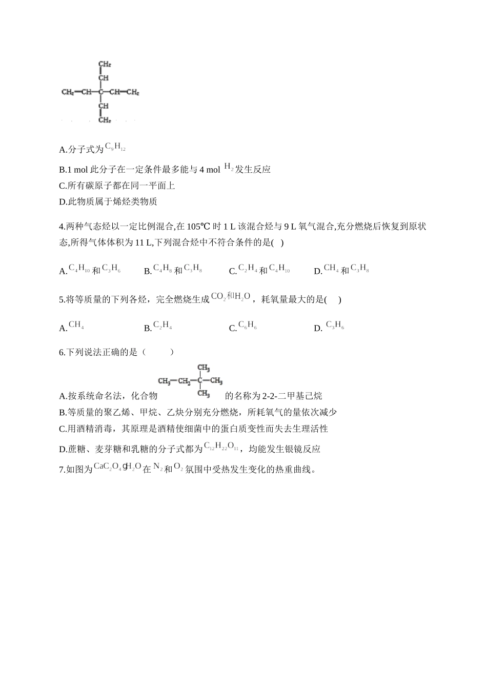 人教版（2019）化学选择性必修三 3.5.3有机合成的相关计算.docx_第2页