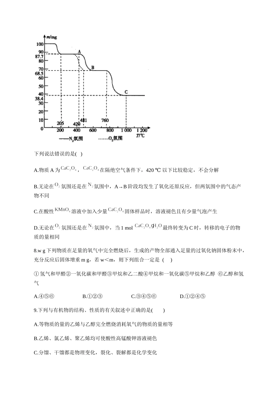 人教版（2019）化学选择性必修三 3.5.3有机合成的相关计算.docx_第3页
