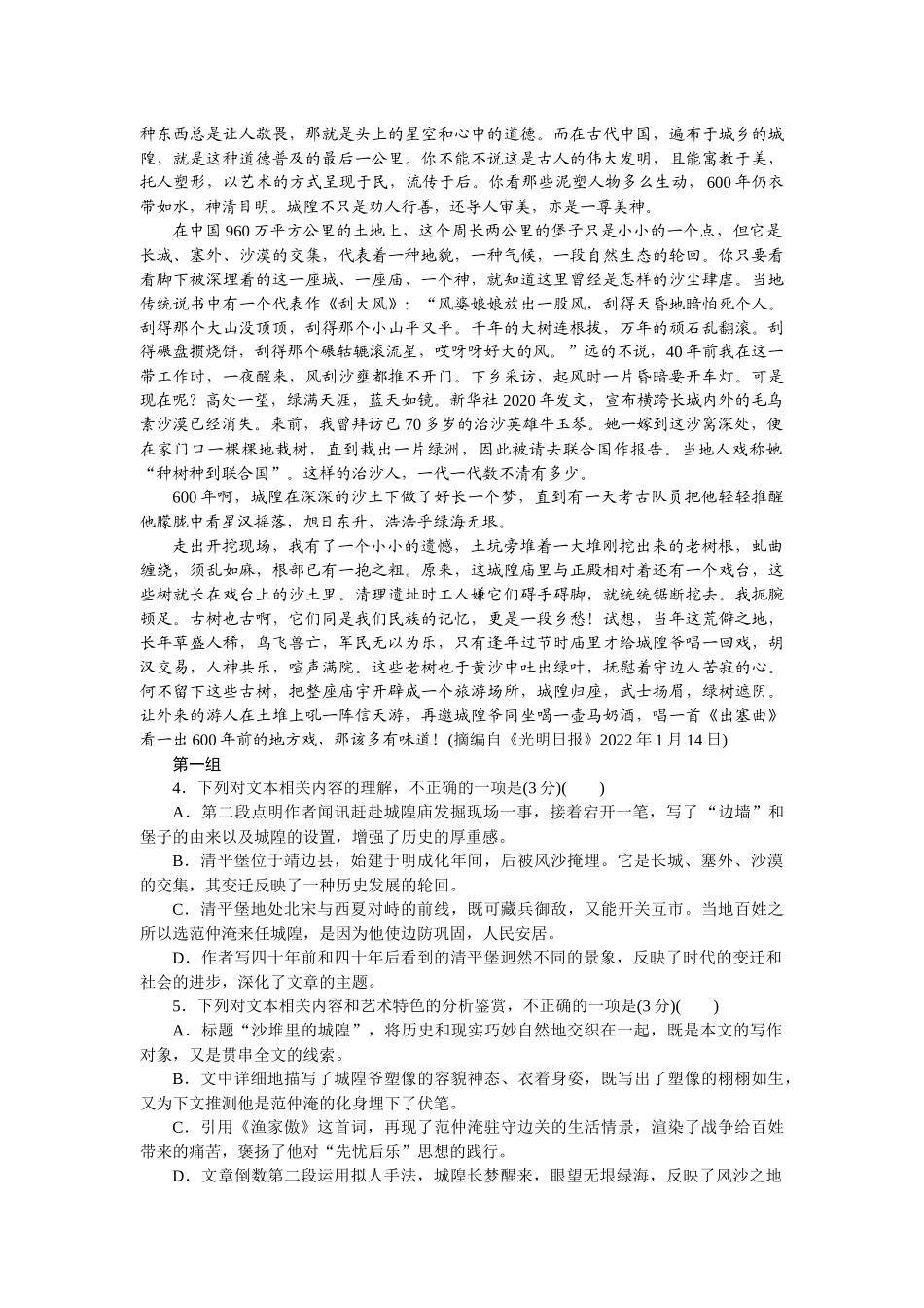 练案31tsn.docx_第3页