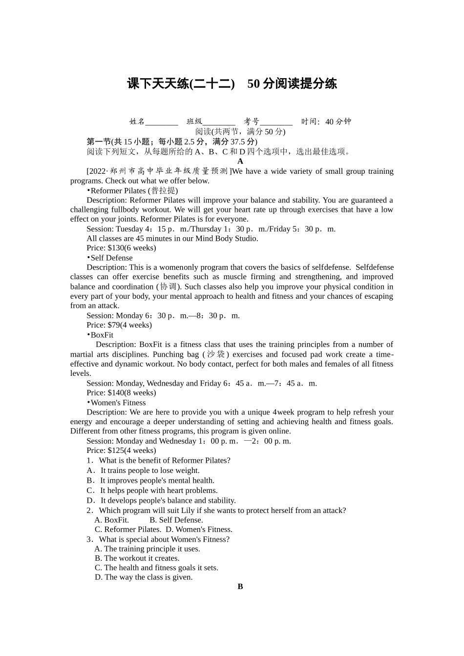 课下天天练(二十二)　50分阅读提分练.docx_第1页