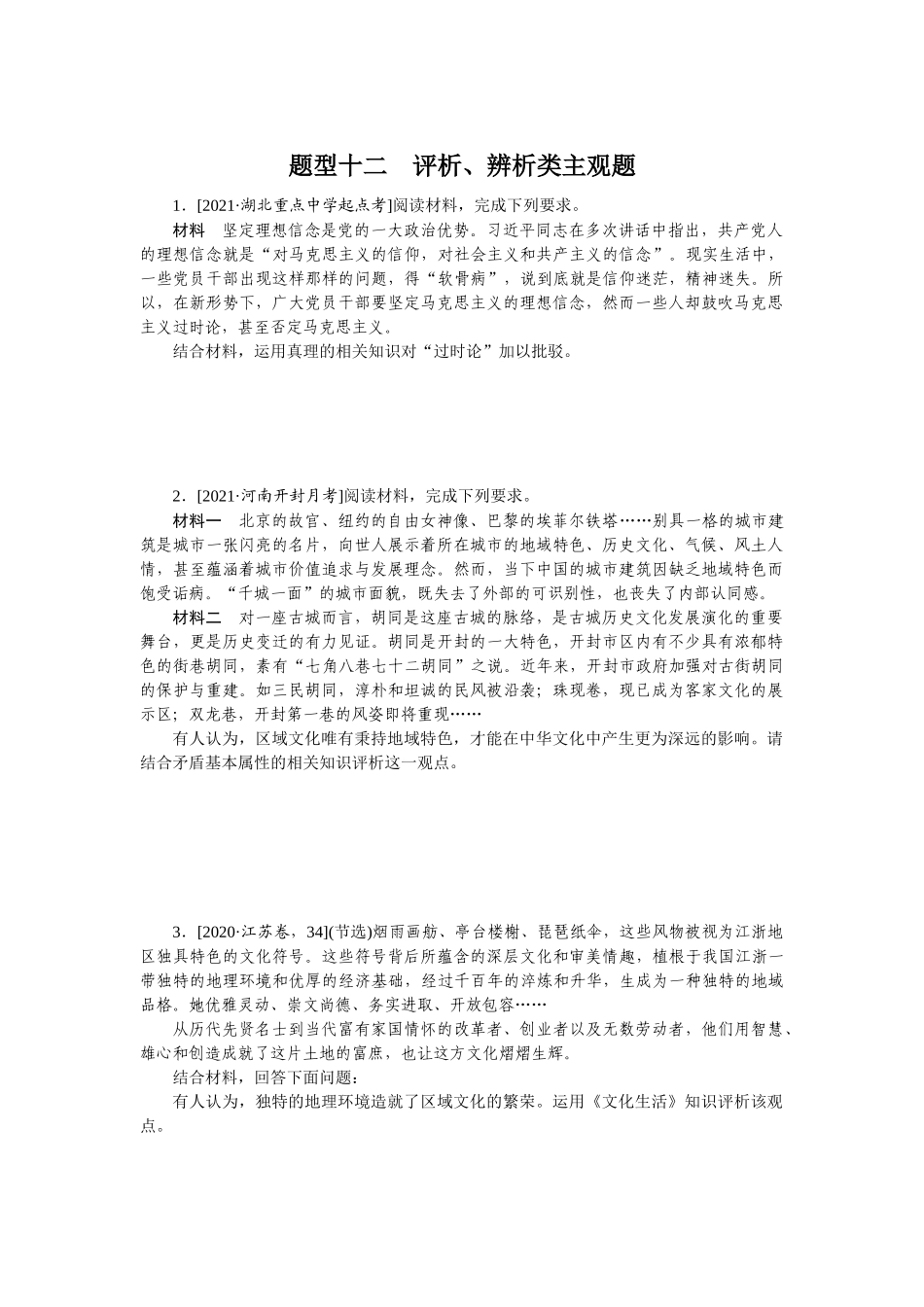 题型十二.docx_第1页